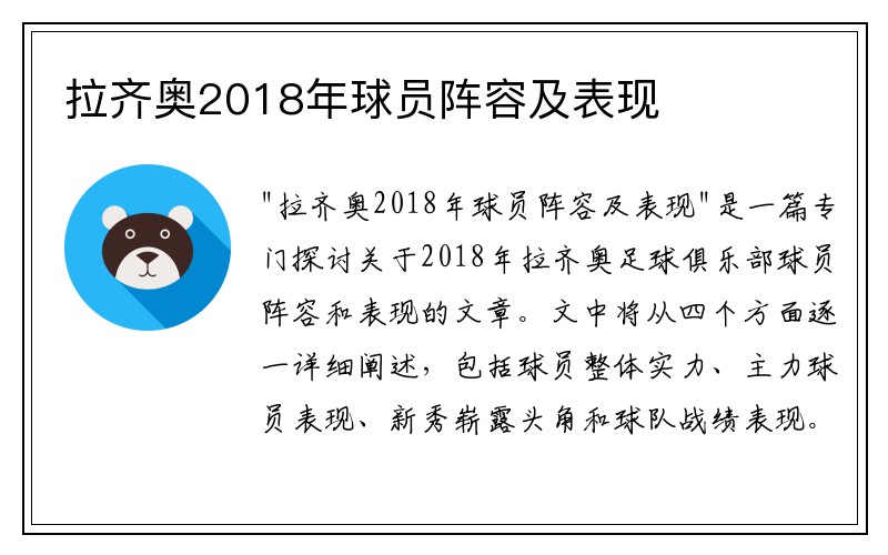 拉齐奥2018年球员阵容及表现