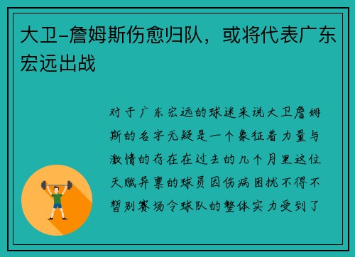 大卫-詹姆斯伤愈归队，或将代表广东宏远出战