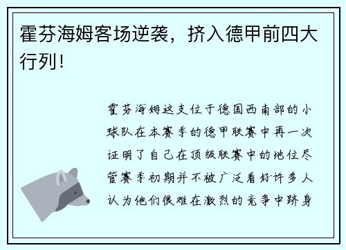 霍芬海姆客场逆袭，挤入德甲前四大行列！