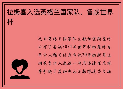 拉姆塞入选英格兰国家队，备战世界杯