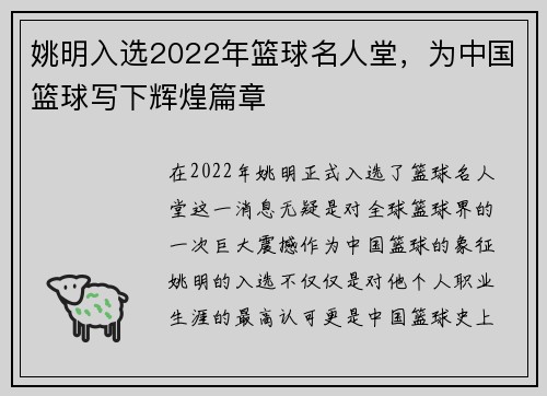 姚明入选2022年篮球名人堂，为中国篮球写下辉煌篇章