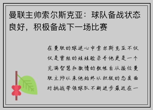 曼联主帅索尔斯克亚：球队备战状态良好，积极备战下一场比赛