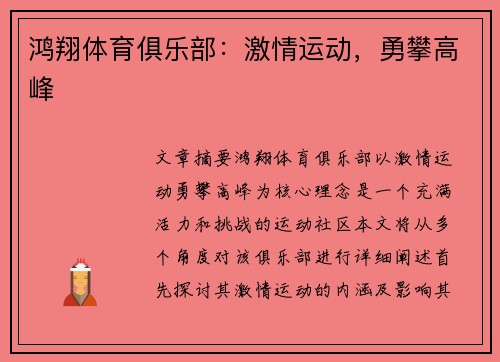 鸿翔体育俱乐部：激情运动，勇攀高峰
