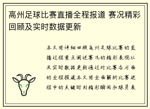 高州足球比赛直播全程报道 赛况精彩回顾及实时数据更新